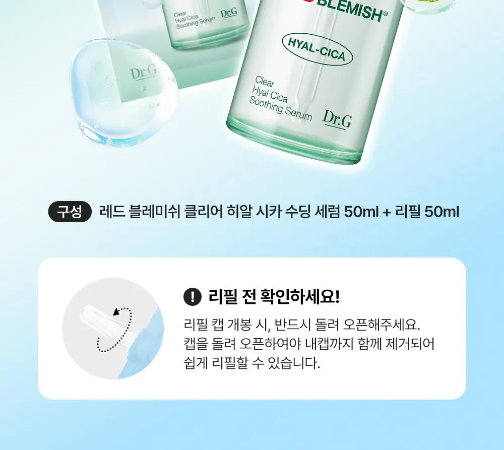 [7월올영픽/1+1/수분진정] 닥터지 레드블레미쉬 클리어 히알시카수딩세럼 50ml기획 (+50ml리필) 상세페이지 2